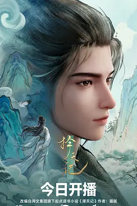 星轨之下 动画海报